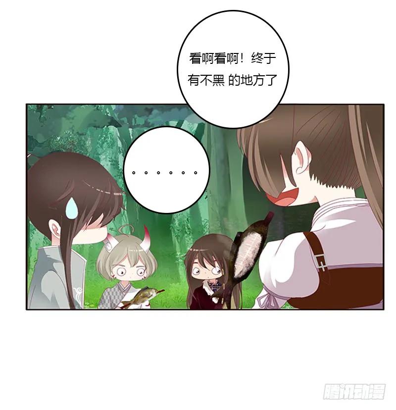 《通灵妃》就宠你 第34页