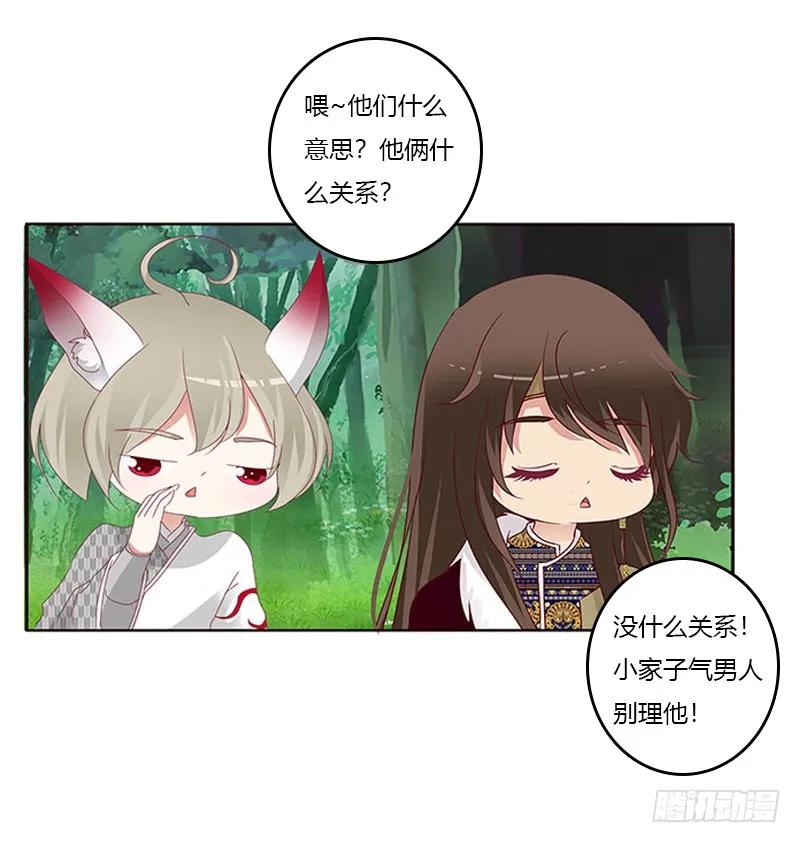 《通灵妃》就宠你 第15页