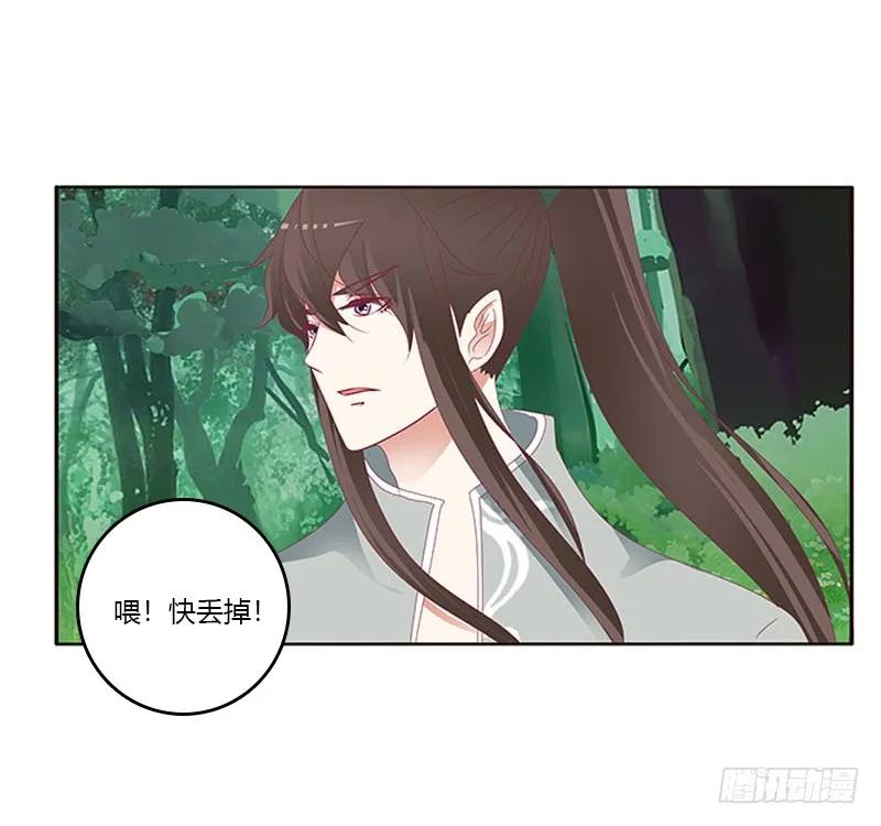 《通灵妃》就宠你 第27页