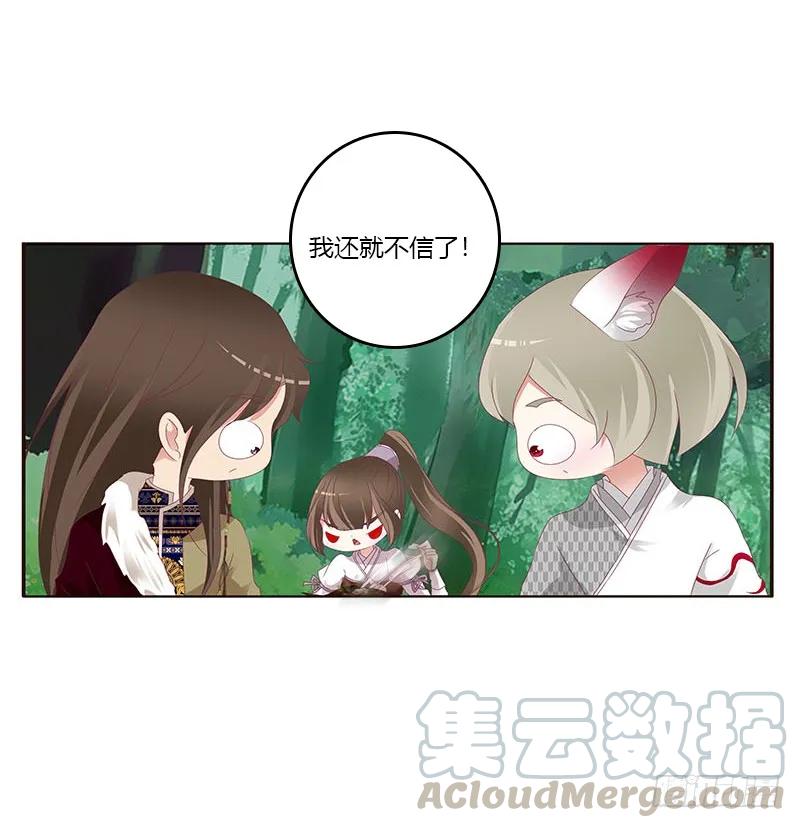 《通灵妃》就宠你 第33页