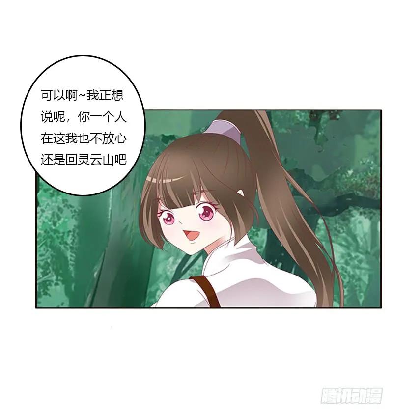 《通灵妃》就宠你 第50页