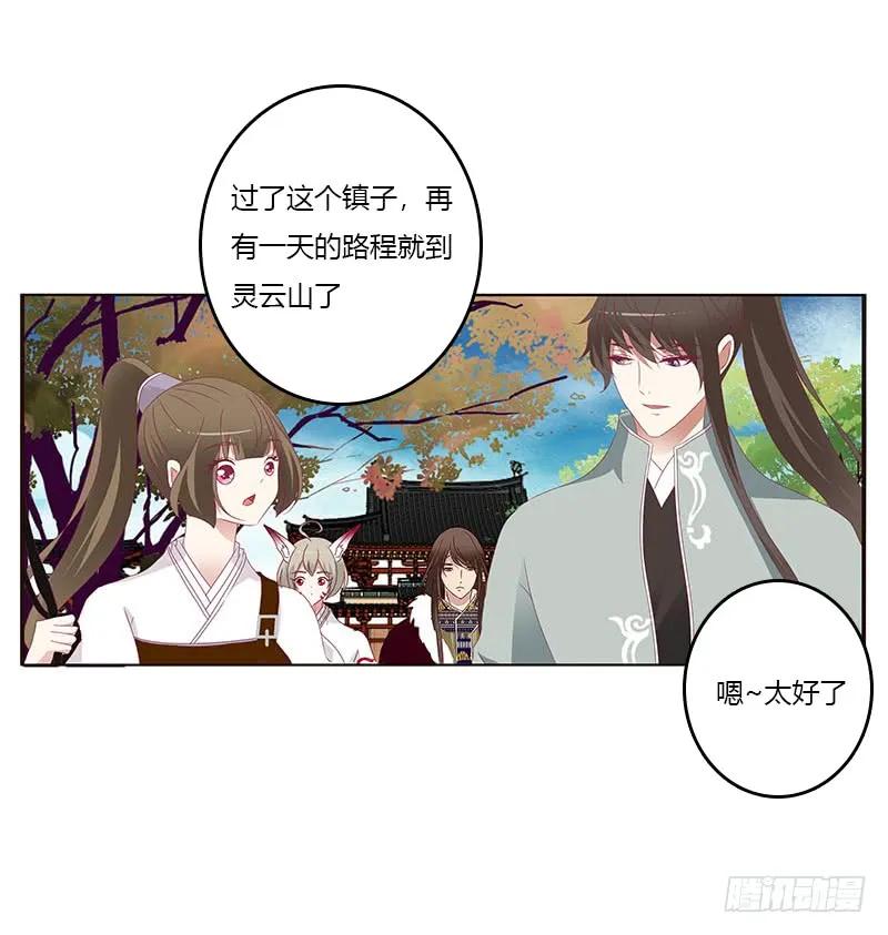 《通灵妃》问责 第47页