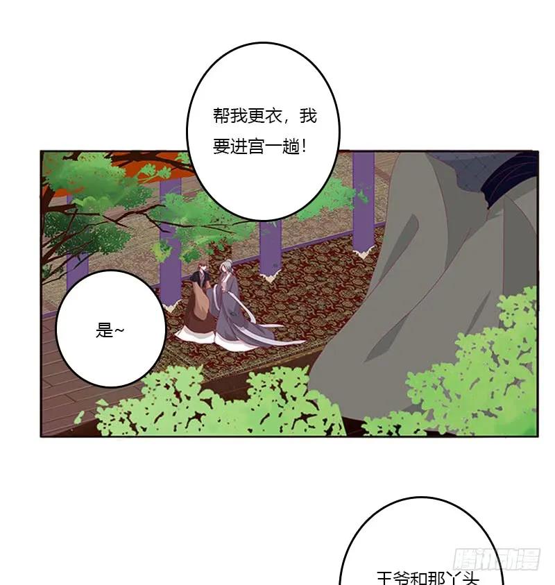 《通灵妃》问责 第23页