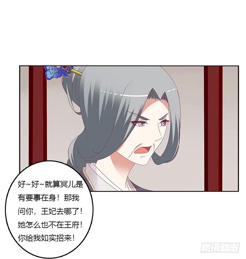《通灵妃》问责 第15页