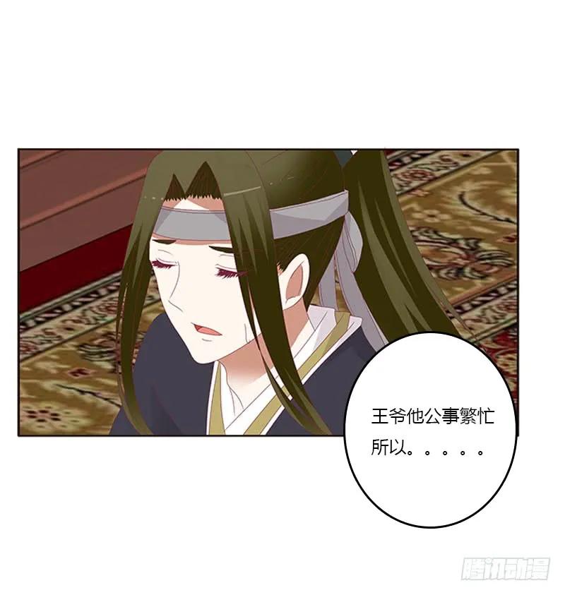 《通灵妃》问责 第12页