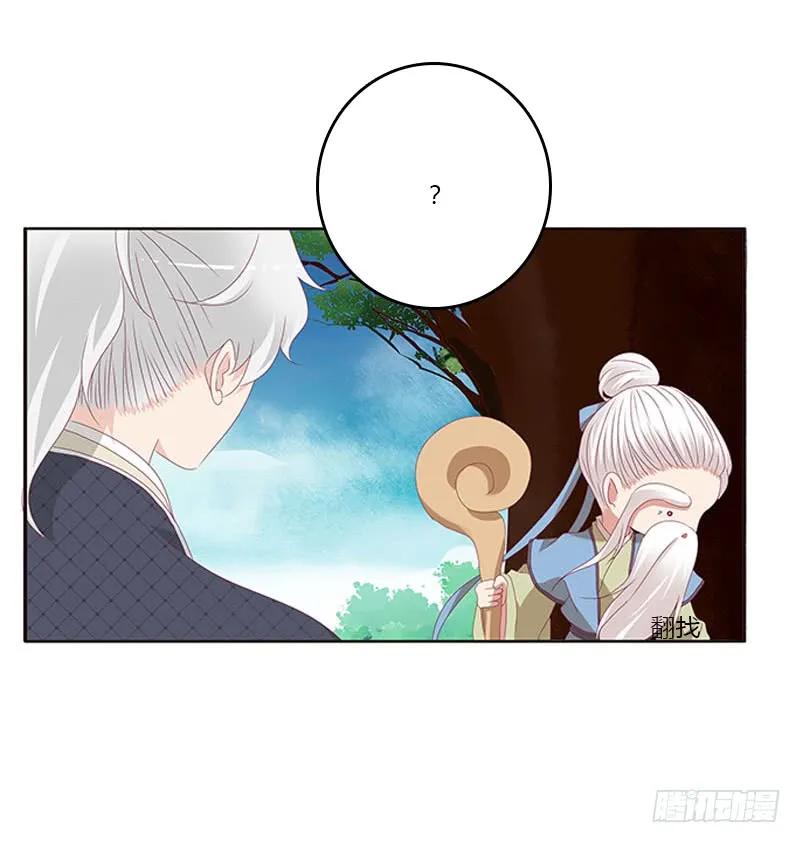 《通灵妃》问责 第34页
