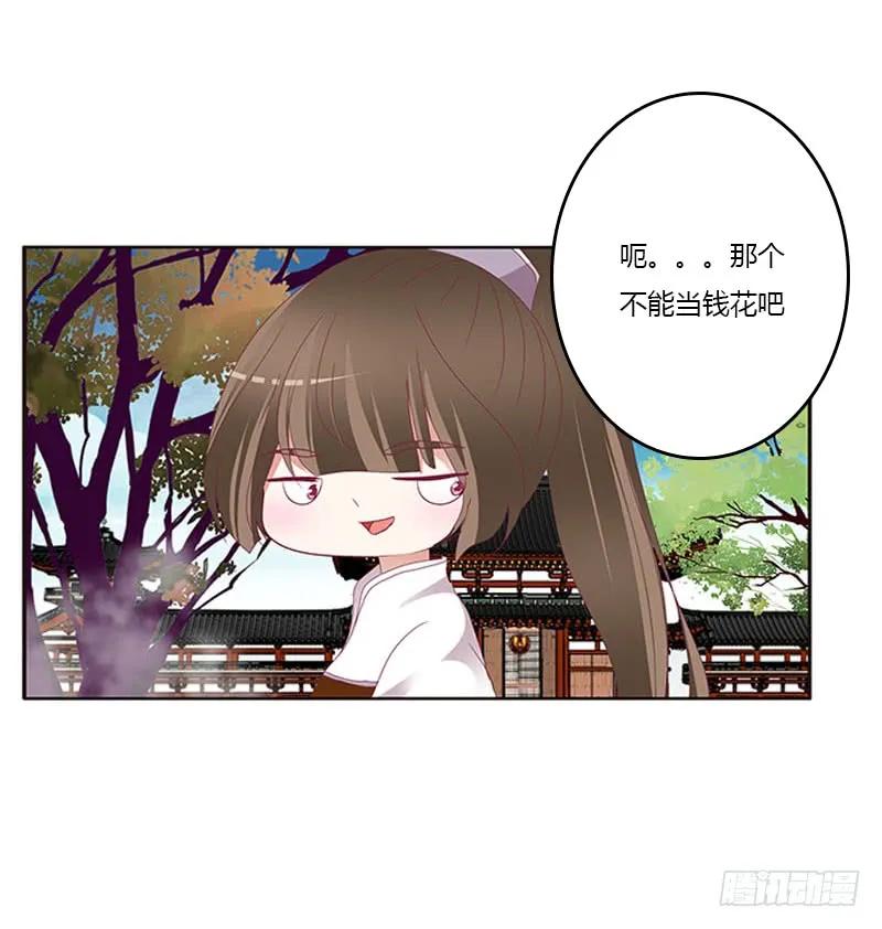 《通灵妃》我是她夫君！ 第32页