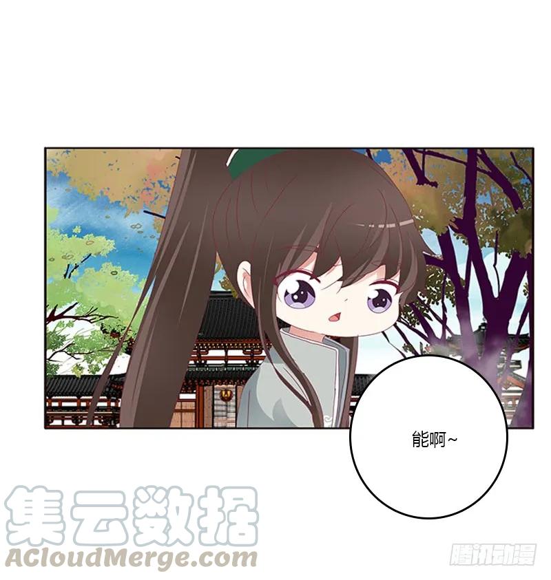 《通灵妃》我是她夫君！ 第33页