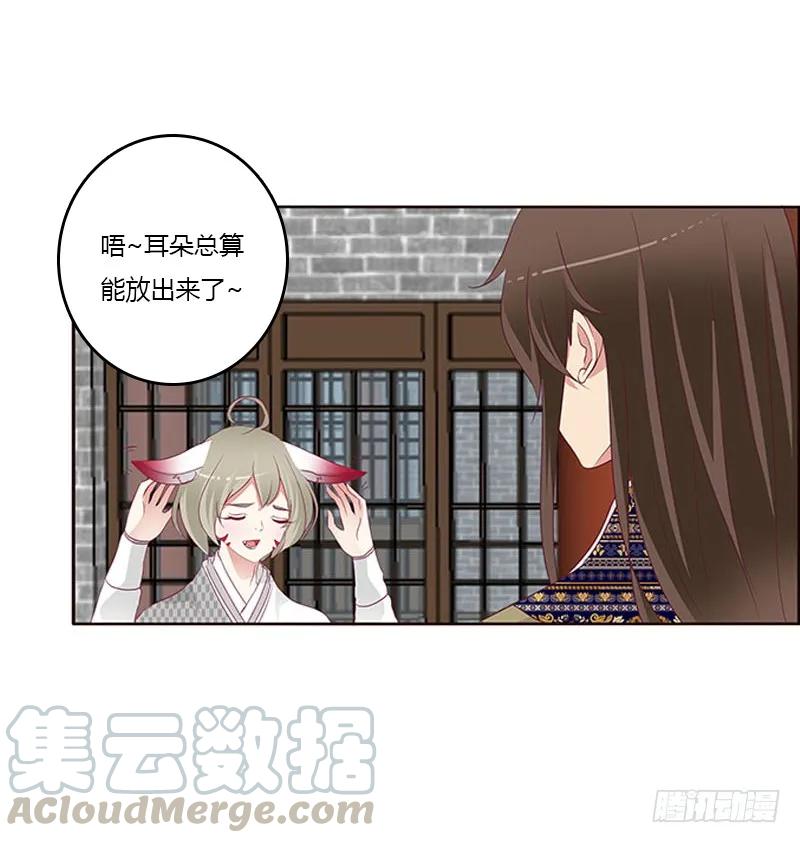 《通灵妃》我是她夫君！ 第45页