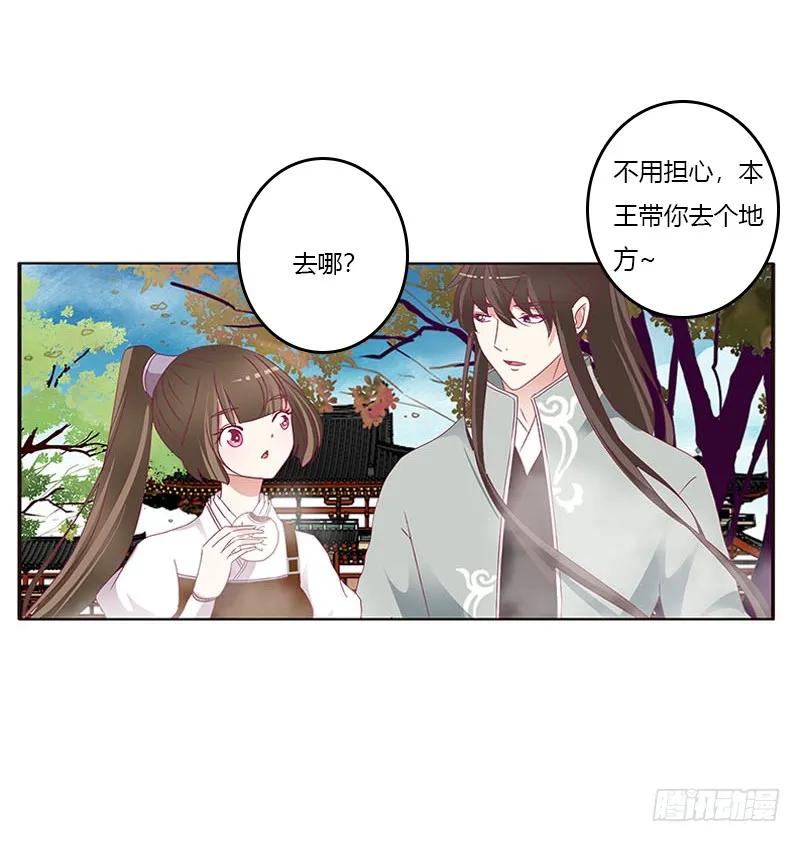 《通灵妃》我是她夫君！ 第40页