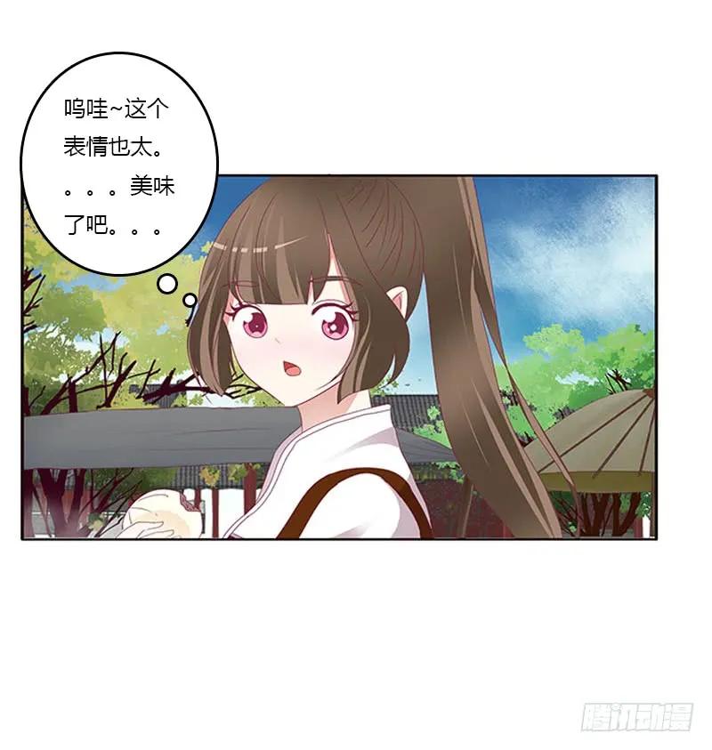 《通灵妃》我是她夫君！ 第42页