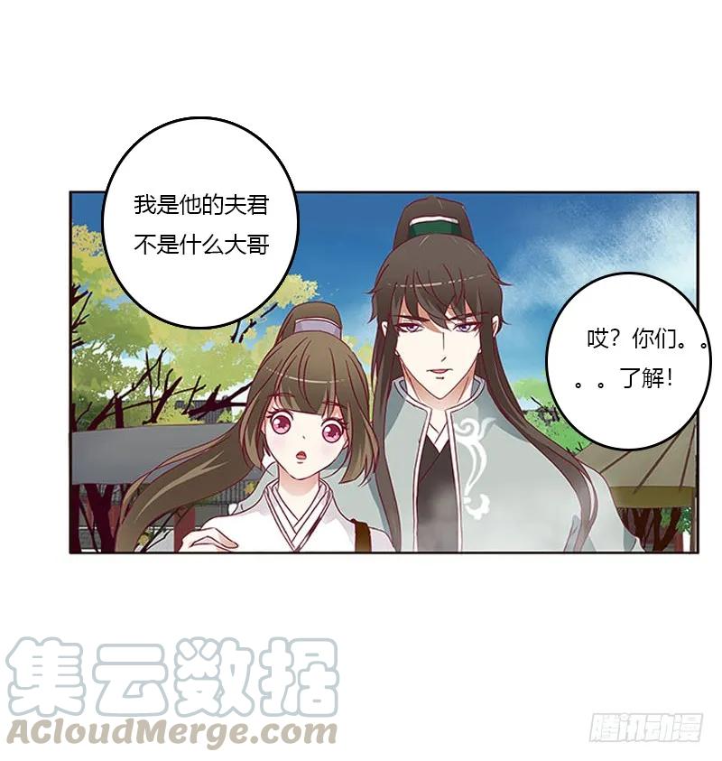 《通灵妃》我是她夫君！ 第37页