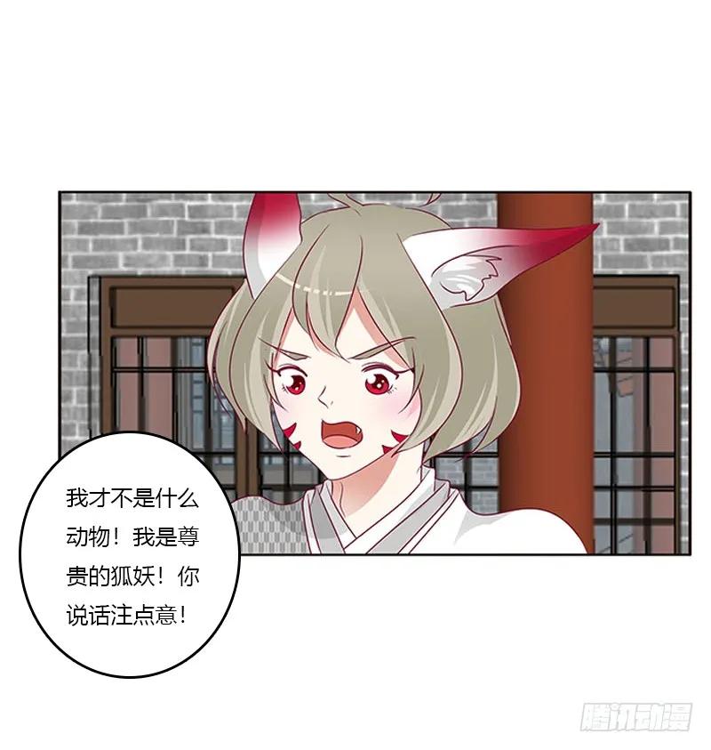 《通灵妃》我是她夫君！ 第51页