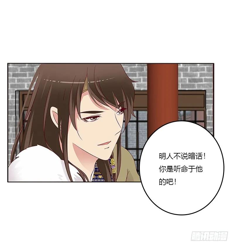 《通灵妃》我是她夫君！ 第46页