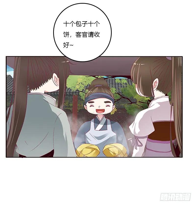 《通灵妃》我是她夫君！ 第34页
