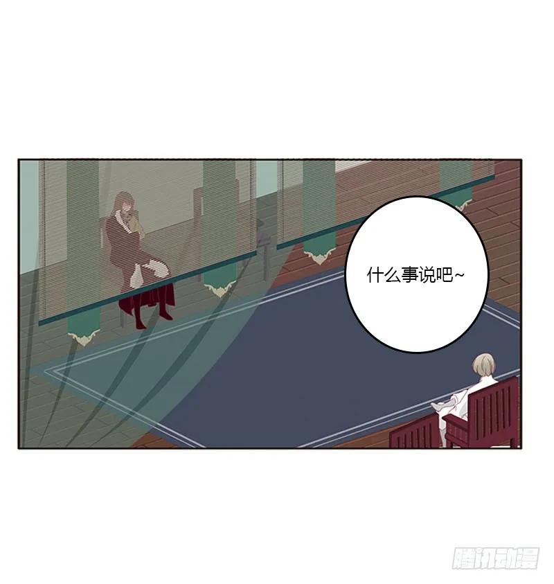 《通灵妃》我是她夫君！ 第44页
