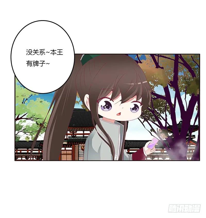 《通灵妃》我是她夫君！ 第31页