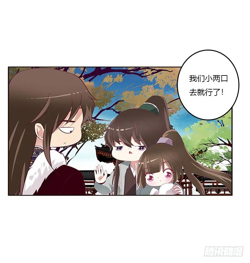 《通灵妃》我是她夫君！ 第14页