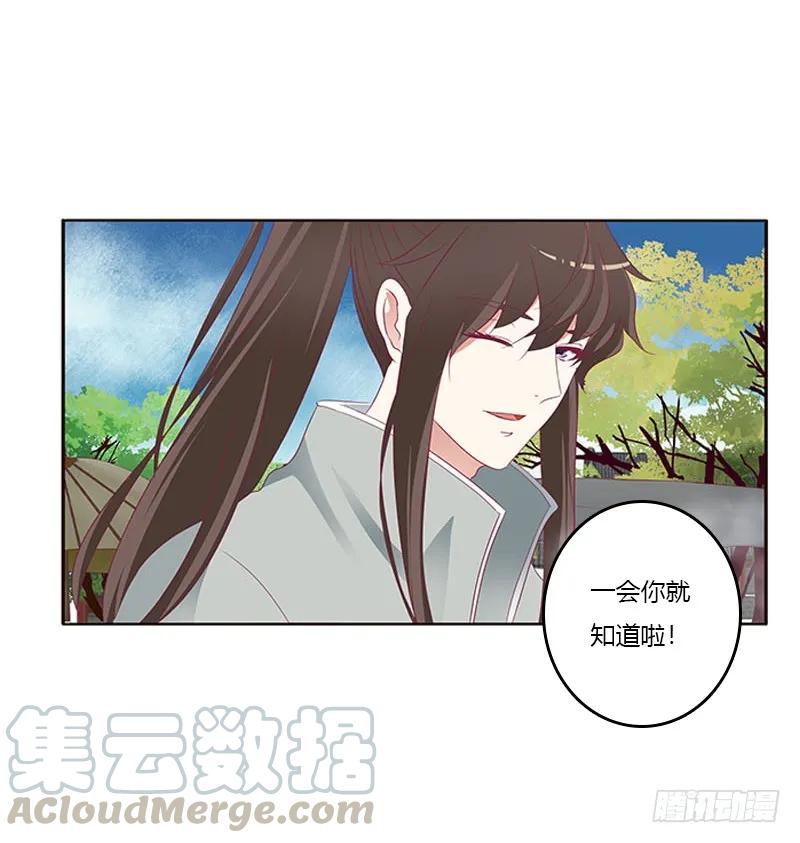 《通灵妃》我是她夫君！ 第41页