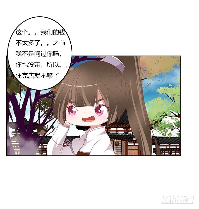 《通灵妃》我是她夫君！ 第30页