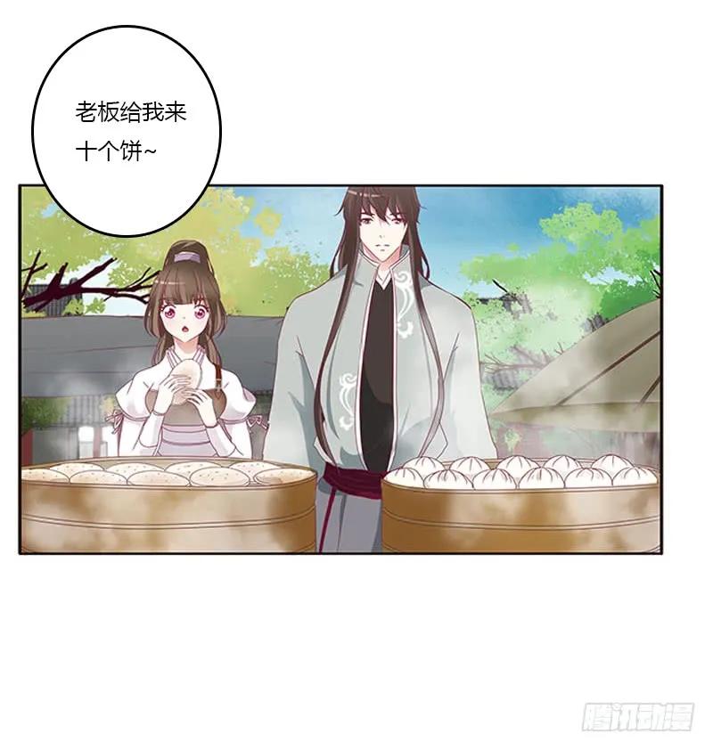 《通灵妃》我是她夫君！ 第24页