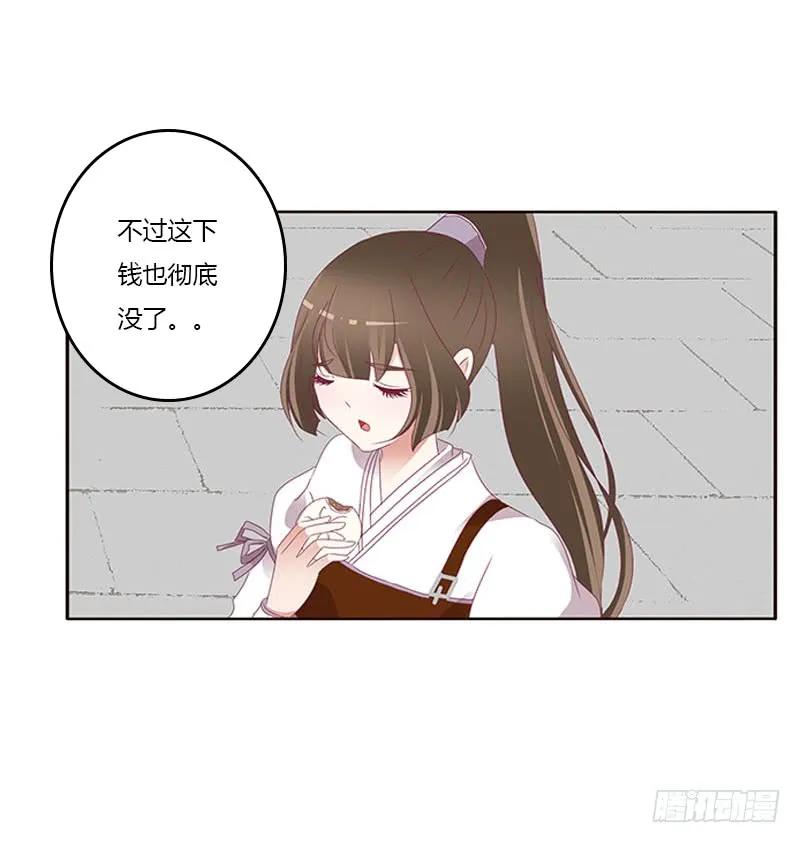 《通灵妃》我是她夫君！ 第39页