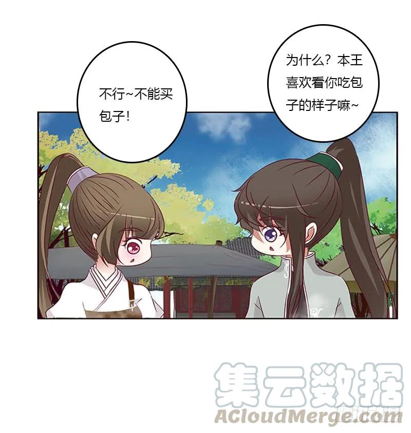 《通灵妃》我是她夫君！ 第29页