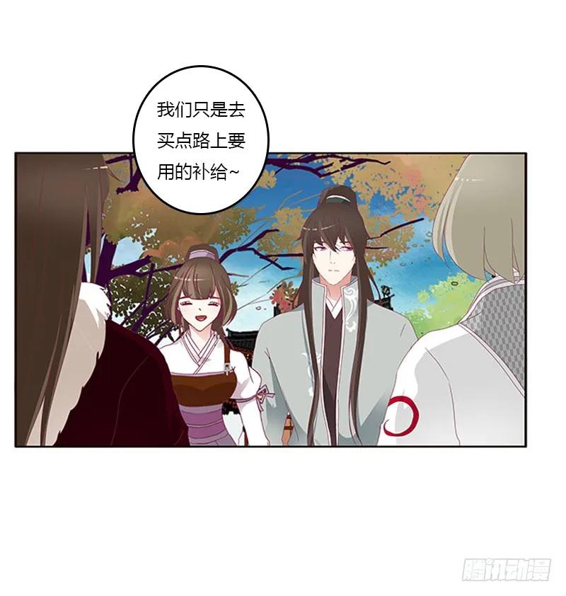 《通灵妃》我是她夫君！ 第8页