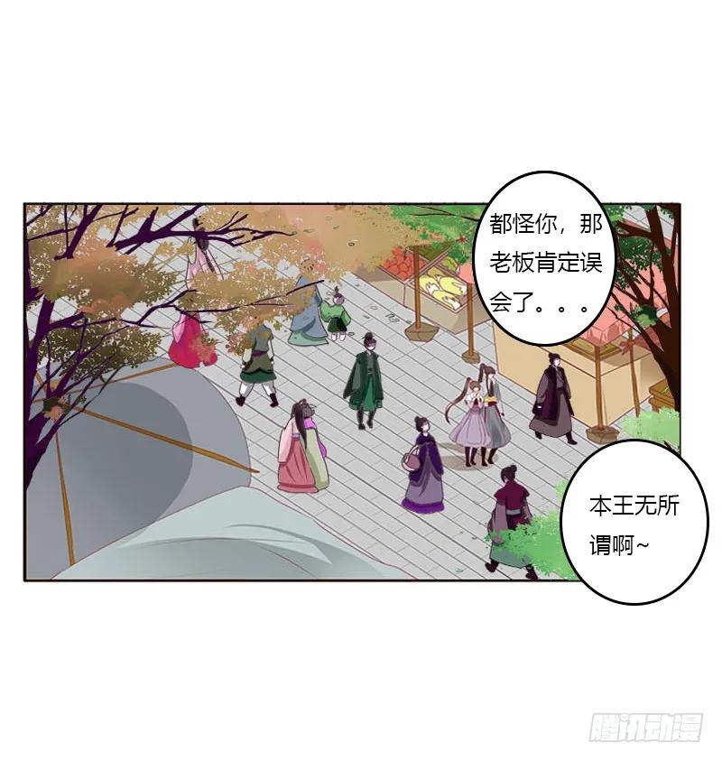 《通灵妃》我是她夫君！ 第38页