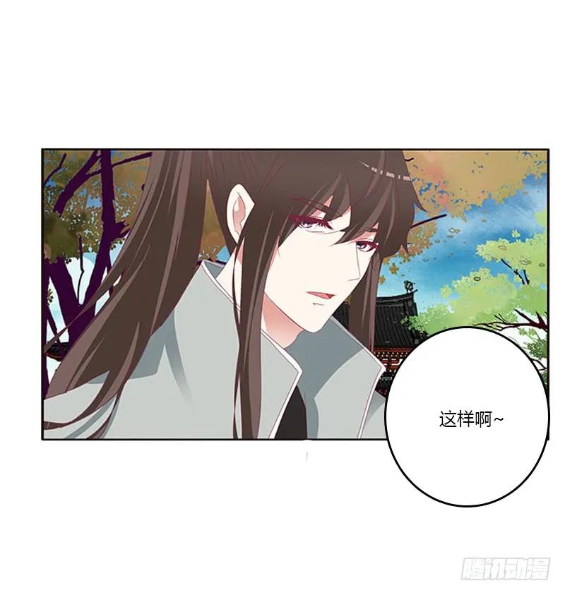 《通灵妃》我是她夫君！ 第27页