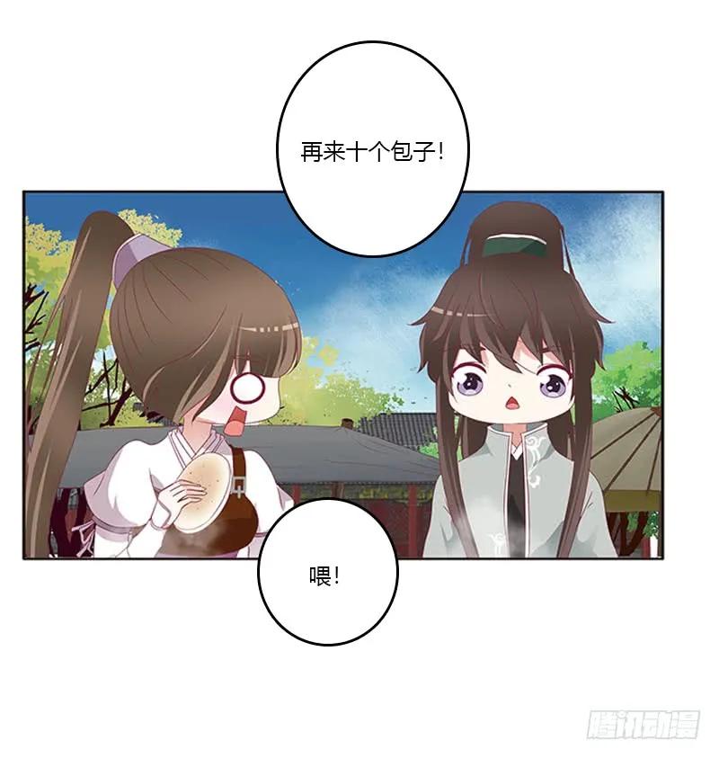 《通灵妃》我是她夫君！ 第28页
