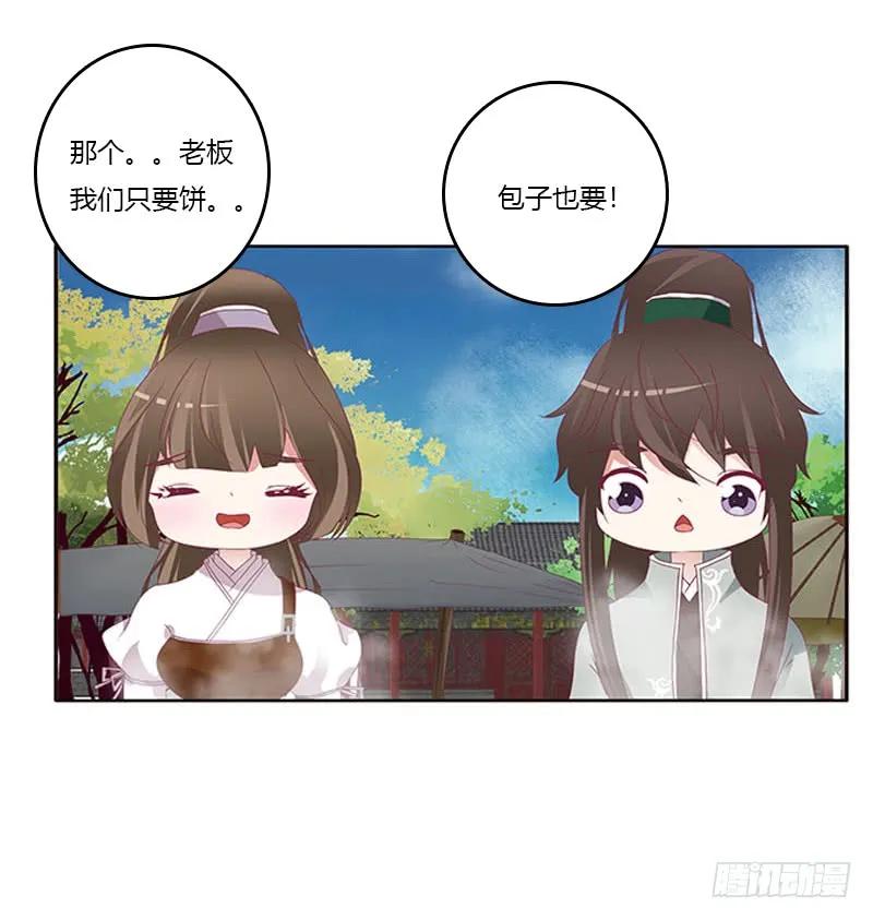 《通灵妃》我是她夫君！ 第35页