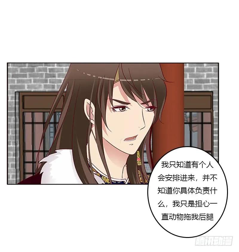 《通灵妃》我是她夫君！ 第50页