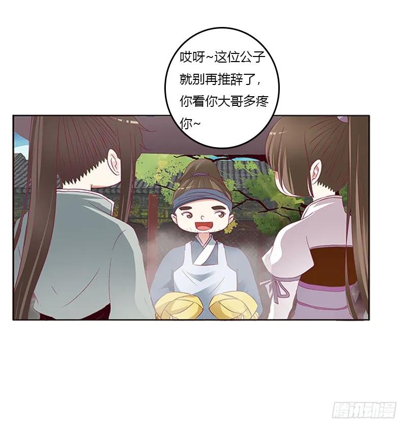 《通灵妃》我是她夫君！ 第36页