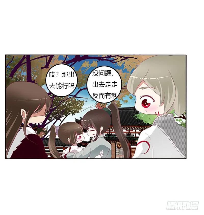《通灵妃》我是她夫君！ 第16页