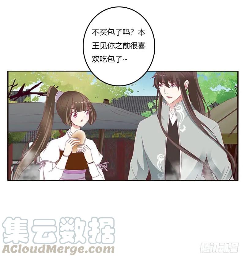《通灵妃》我是她夫君！ 第25页