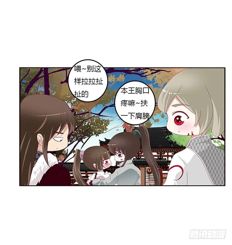 《通灵妃》我是她夫君！ 第15页