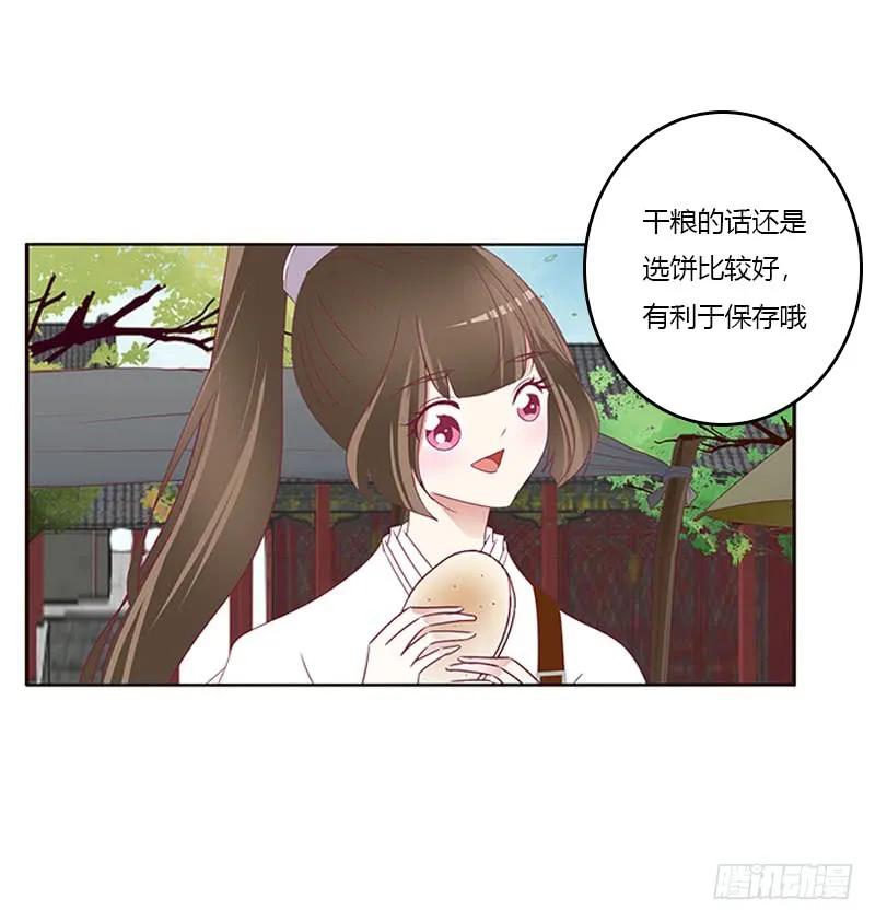 《通灵妃》我是她夫君！ 第26页