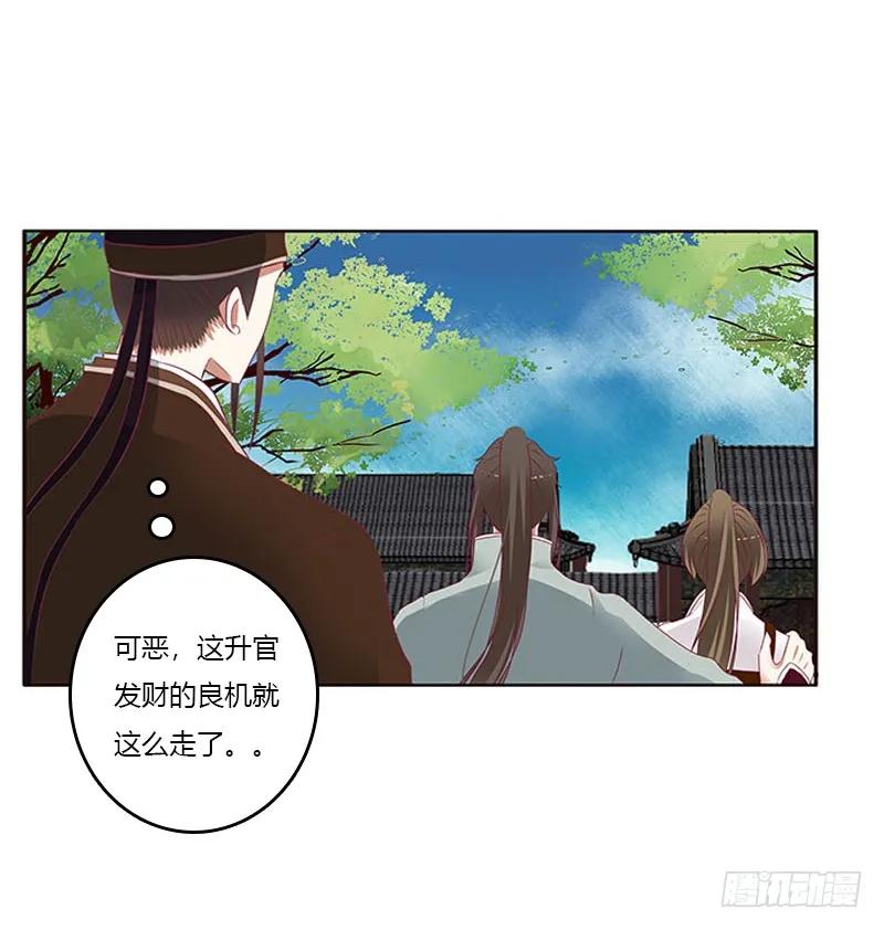 《通灵妃》贪官污吏 第32页