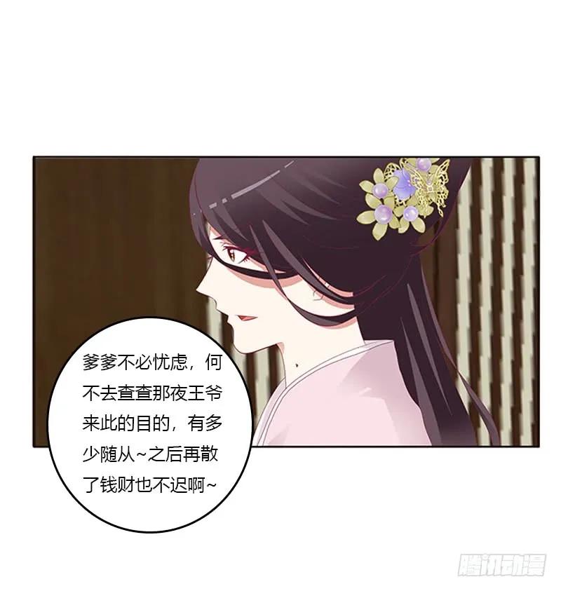 《通灵妃》贪官污吏 第51页