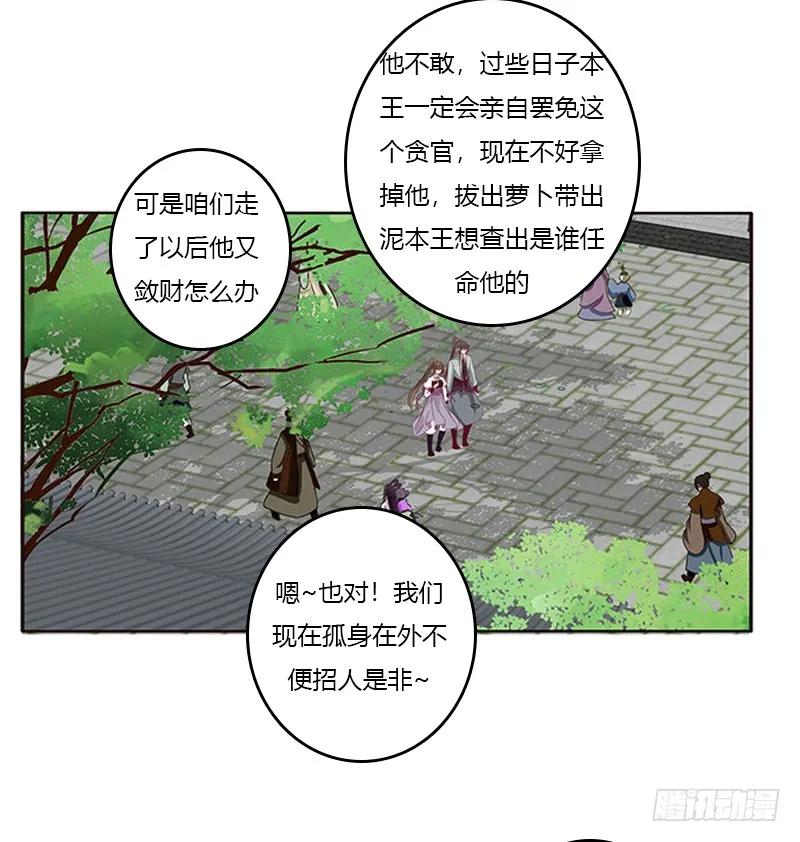 《通灵妃》贪官污吏 第40页