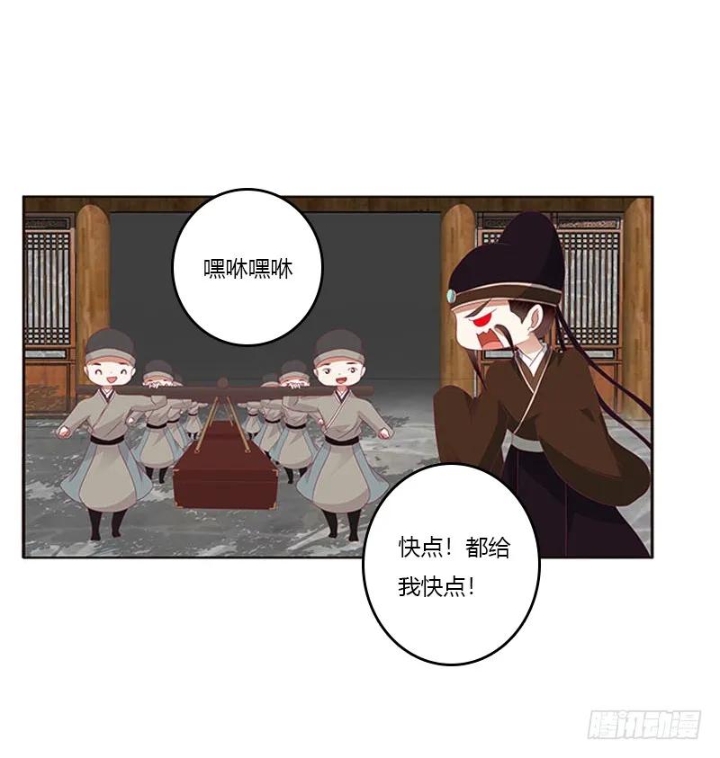 《通灵妃》贪官污吏 第22页