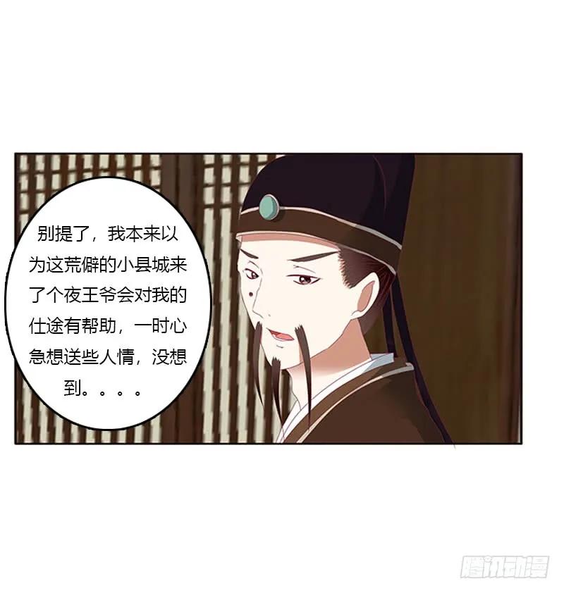《通灵妃》贪官污吏 第48页