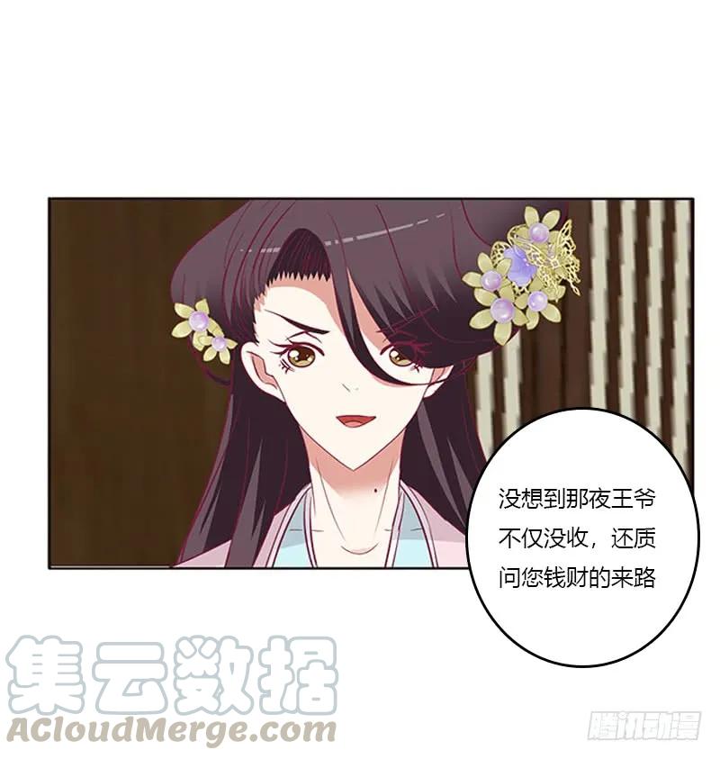 《通灵妃》贪官污吏 第49页