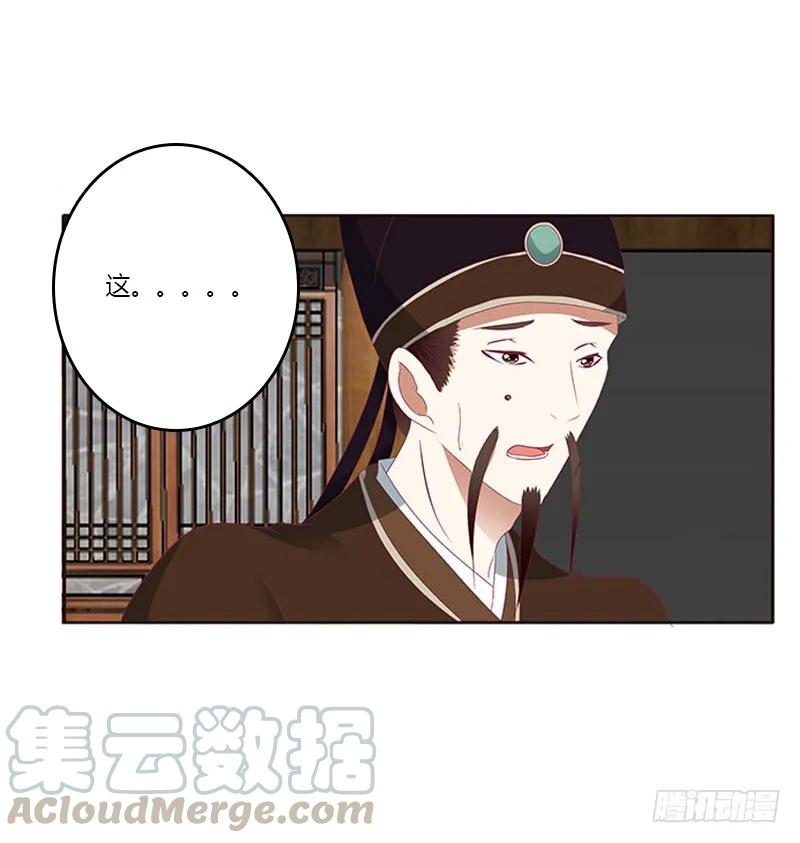 《通灵妃》贪官污吏 第37页
