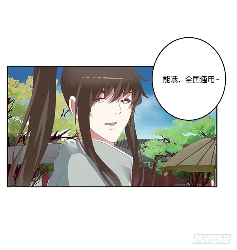 《通灵妃》贪官污吏 第42页