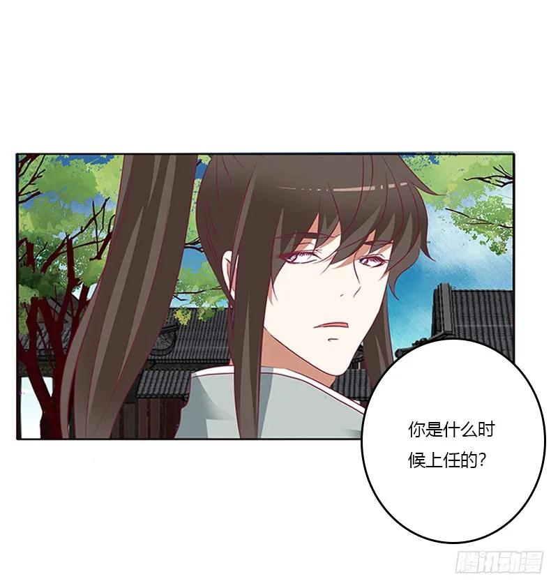 《通灵妃》贪官污吏 第34页