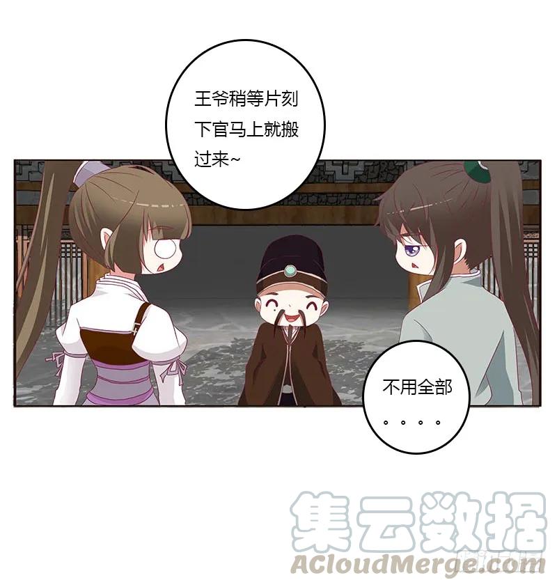 《通灵妃》贪官污吏 第21页