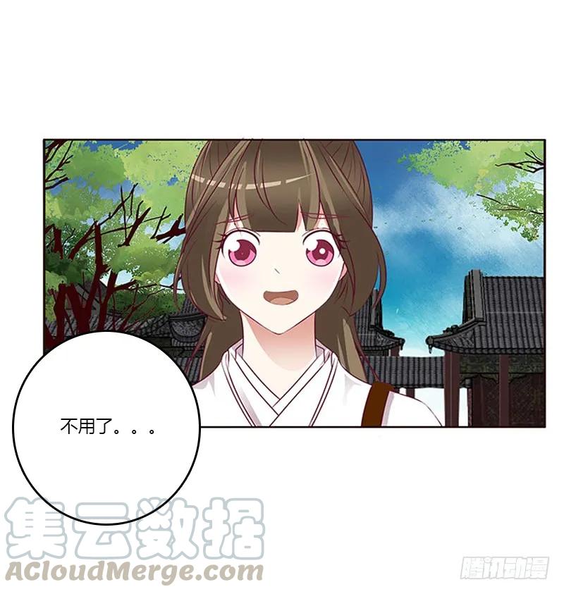 《通灵妃》贪官污吏 第29页