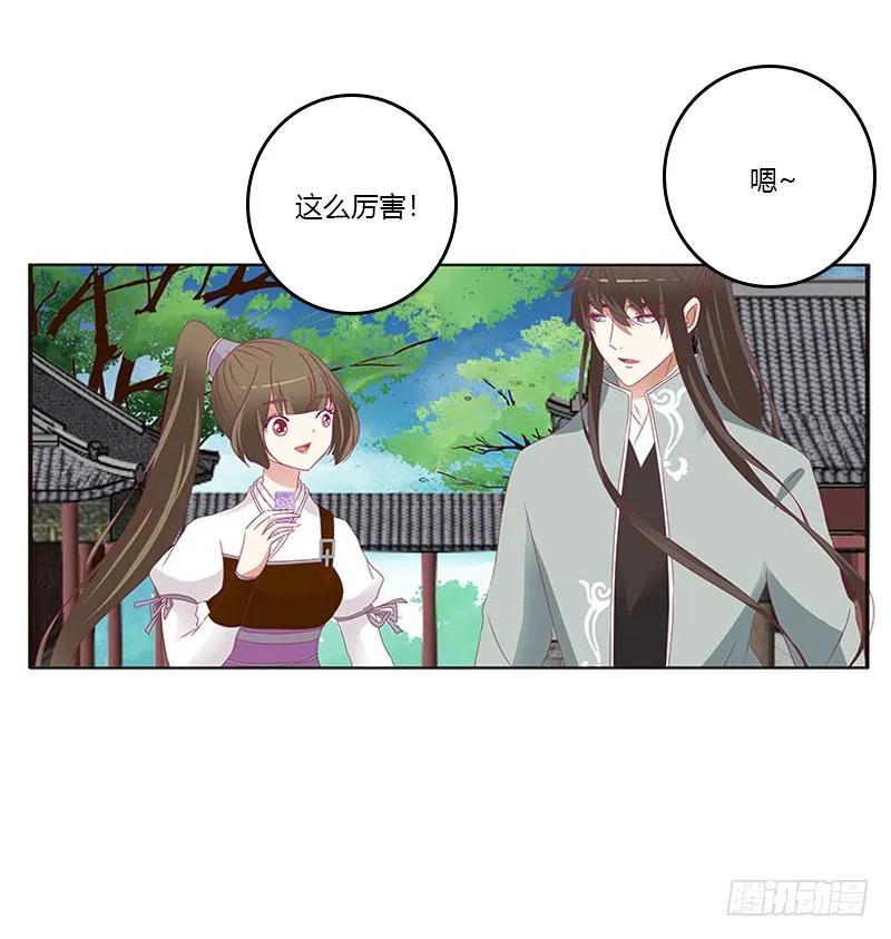 《通灵妃》贪官污吏 第43页